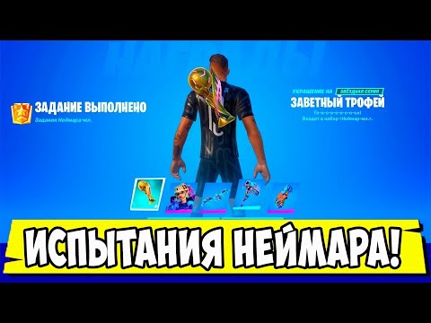 Видео: Расположение крытого футбольного поля Fortnite: как забить гол на закрытом футбольном поле