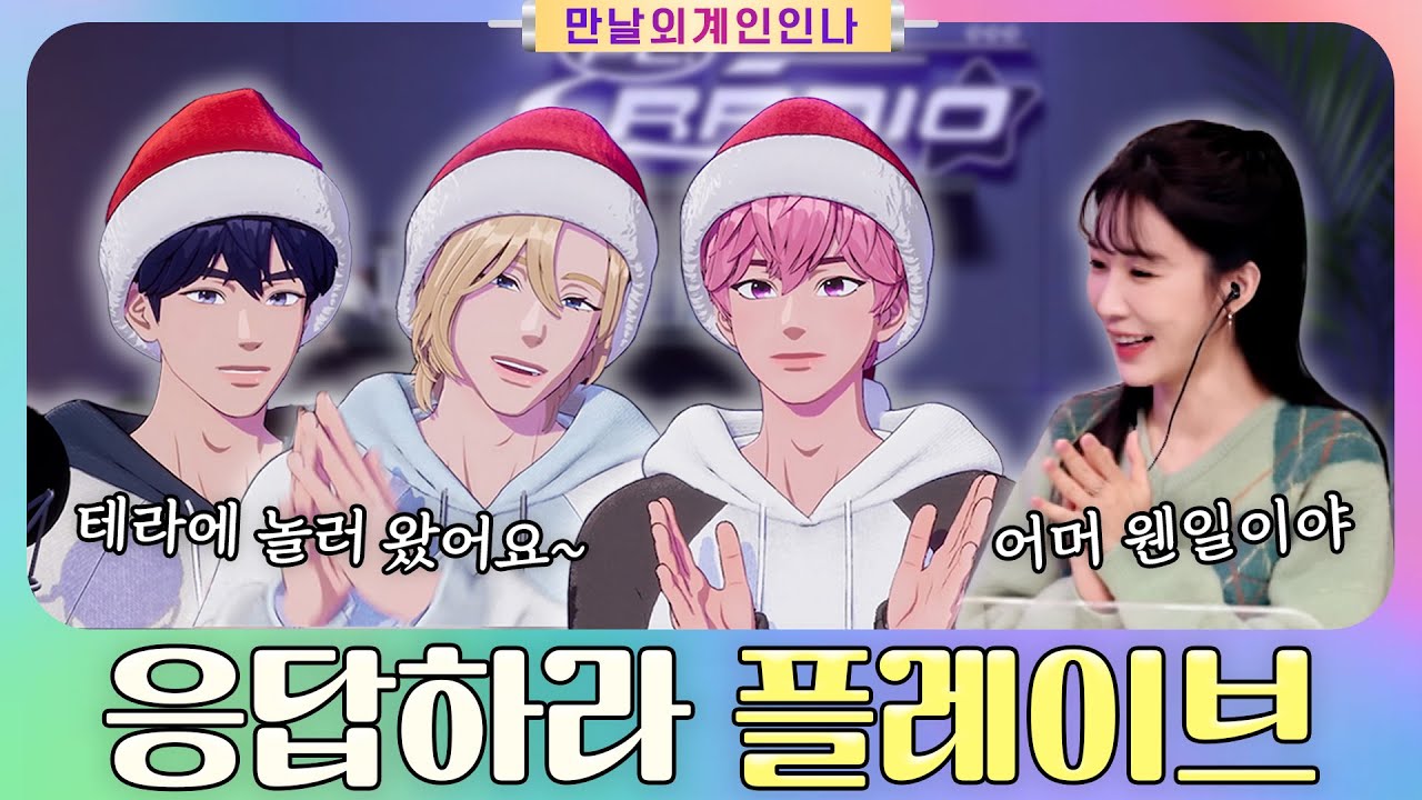 [ENG/만날외계인인나] 외계인과 영상통화도 하는 유인라디오 | 플레이브