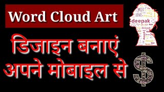 Word Cloud Art Creator/ DEEPAK PAWAR screenshot 5