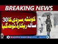 Heavy Snowfall and Extreme Cold Grip Quetta and Balochistan - Aaj Pakistan News
