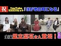 「僕が君の耳になる」"主演"足立梨花さんご登場(後編)!僕耳手話レクチャー〜僕耳TikTokチャレンジ〜