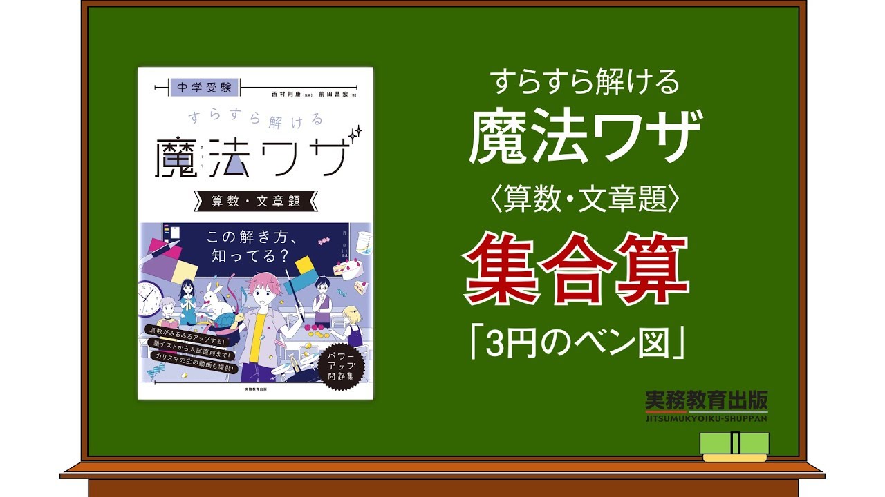 算数 文章題 集合算 3円のベン図 Youtube