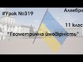 #Урок №319. &quot;Геометрична ймовірність&quot;