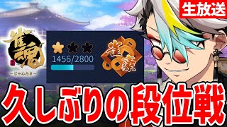 【雀魂】麻雀を軽くリハビリしていくか！【歌衣メイカ】