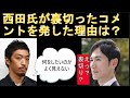 【裏切り前編】賛否両論!!情報リテラシー重要。西田氏が何でも燃やす石丸市長を、ヤフーの産経新聞の記事にて裏切ったコメントを発した理由は?当チャンネルの前後の記事を見れば、正体がわかるはず。#安芸高田市