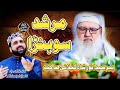 Peer anwer shah gilani  kalam murshid sohna subscribe our channel