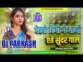 Dekho Hiyo Ge Dhani Ate Sundar Gaal // Manoj Jharkhandi Old Khortha DJ Song ( Dehati Dance Mix ) DJ Mp3 Song