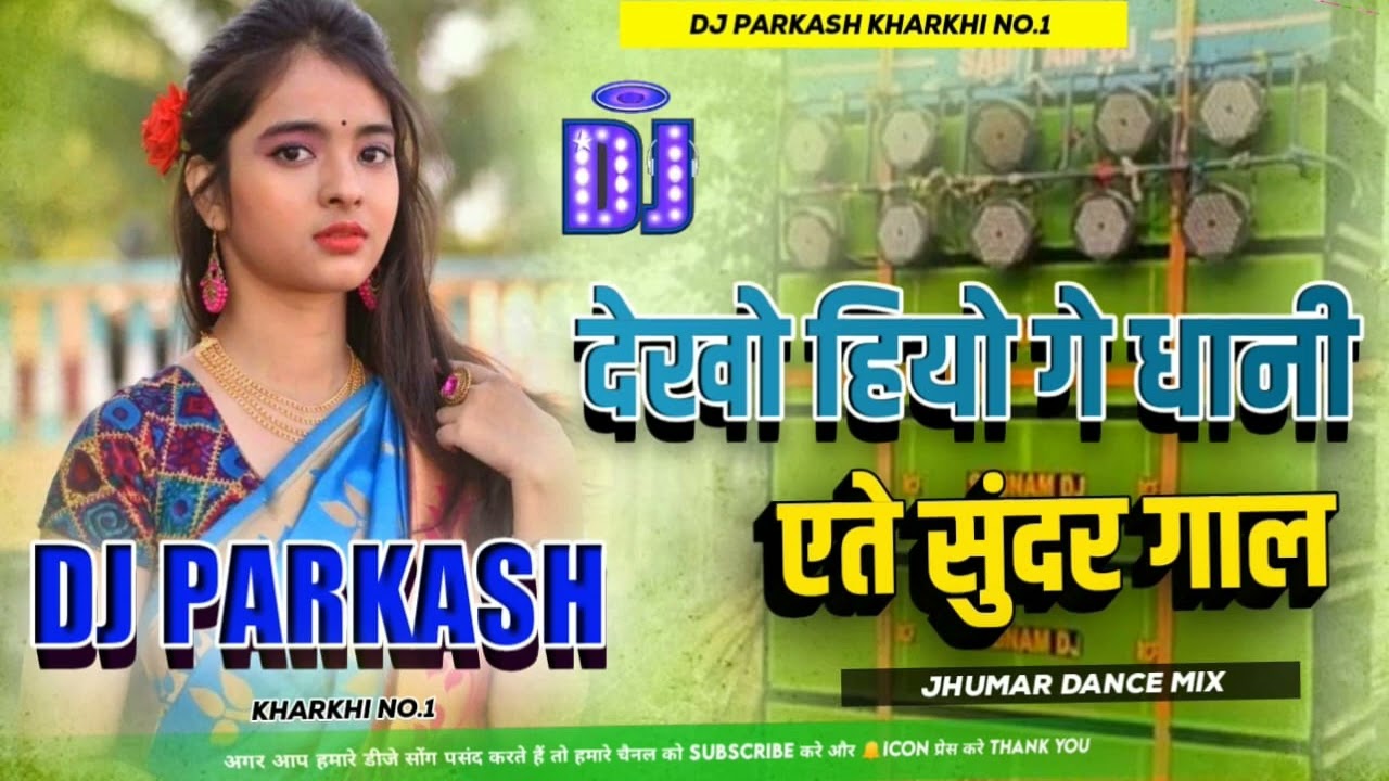 Dekho Hiyo Ge Dhani Ate Sundar Gaal  Manoj Jharkhandi Old Khortha DJ Song  Dehati Dance Mix  DJ