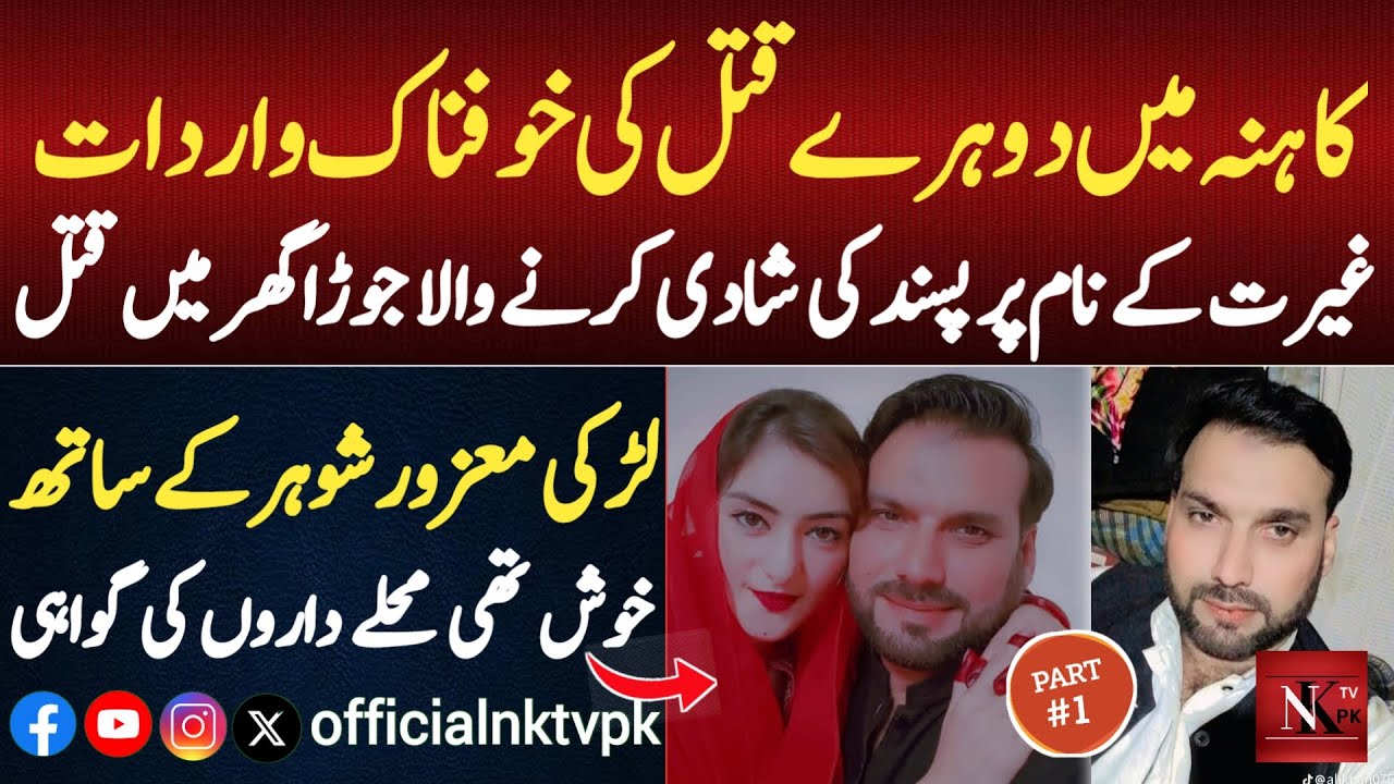 Shocking Incident in Kahna | A Heartbreaking Crime Against a Married Couple | Real Love Stories