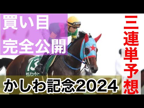 かしわ記念2024予想　【競馬】