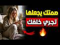 صمتك بدل السؤال هو ما يدمرها بالكامل الفلسفة الرواقية 