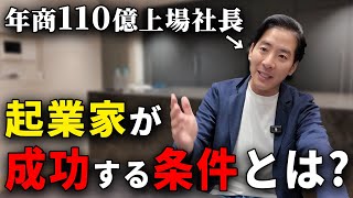 失敗しない起業の仕方】98%の起業家が知らない本当に大事なこと - YouTube