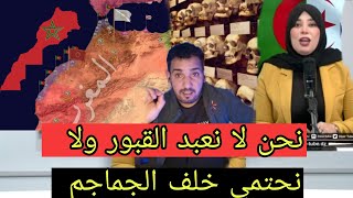 لسنا عُبّاد قبور. نحن أبناء تاريخ لا ينحني. نحن لا نعبد القبور ولا نحتمي خلف الجماجم