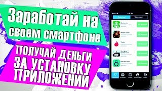 ТОП 7 ЛУЧШИЕ МОБИЛЬНЫЕ ПРИЛОЖЕНИЯ ДЛЯ ЗАРАБОТКА НА АНДРОИД