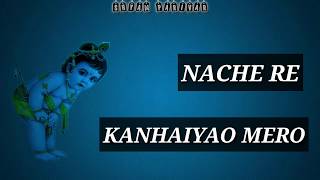 KRISHNA BHAJAN || NACHE RE KANHAIYA MERO CHHODKAR MURLIYA || NEW TRENDING RINGTONE RADHE KRISHNA ||