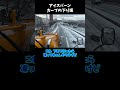 【ラフタークレーン】ブレーキロックでビビるオペレーター