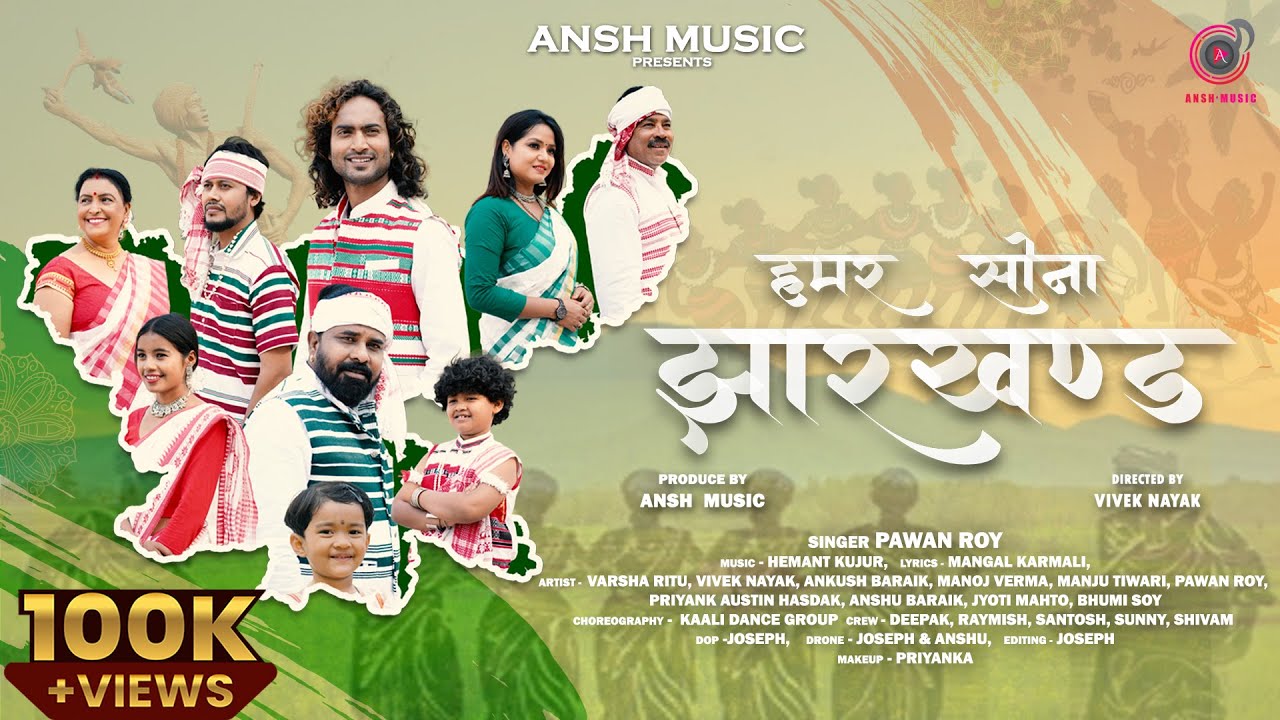 Hamar Sona Jharkhand  Singer   Pawan Roy  New nagpuri song 2023      Ansh music