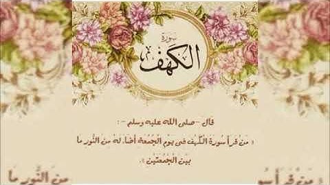 تلاوة هادئة 💜 سورة الكهف  بدون حقوق طبع ونشر ✅ ___((Sourah Al kahf))