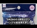 【2液性レジン　100均】ダイソー2液性レジン リベンジで気泡が消えました！Two-part resin - another attempt