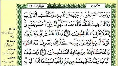 30-23: الصفحة 238 :سورة يوسف من الآية