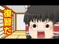 ラストサムライがゆくマインクラフト 復習編 part1~8