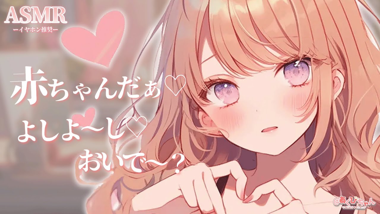 【男性向け】最近忙しすぎる彼氏を赤ちゃん扱いして甘やかすお姉さん彼女【シチュエーションボイス】【ASMR】【立体音響】