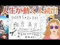 突然終わることもある。それは「人生が変わるサイン」です【蠍座満月】