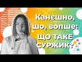 Що таке суржик? | Українська мова