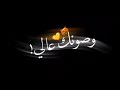 بيك غلا المهر كتير شاشة سوداء مع الكلمات