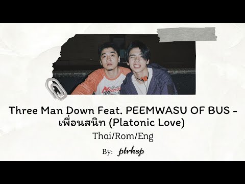 Three Man Down Feat. PEEMWASU OF BUS - เพื่อนสนิท「Platonic Love」 (Thai/Rom/Eng Lyrics)