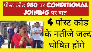🔴 #HPSSC पोस्ट कोड 980 पर CONDITIONAL JOINING पर बात