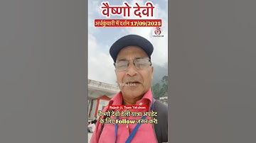 वैष्णो देवी: आज के अर्धकुंवारी दर्शन 17/09/2025 #vaishnodevi #yakshom #shorts #vaishnodeviyatra