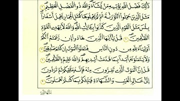 سورة الجمعة-الشيخ علي الحذيفي-رواية قالون