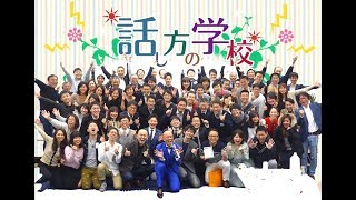 話し方の学校スピーチアワードLIVE配信