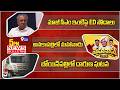 5PM Bulletin | Kerala EX CM ED Raid | Mahanadu Event in Anakapalli | Ambulance | 9Plus News