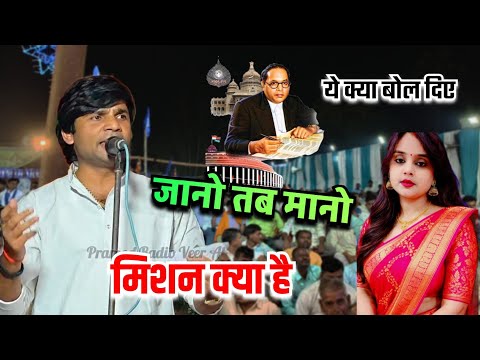 जानो तब मानो ll मिशन क्या है ll ये क्या बोल दिए #Sudhir_Lal_Yadav ll Pramod Radio Veer Ahir 