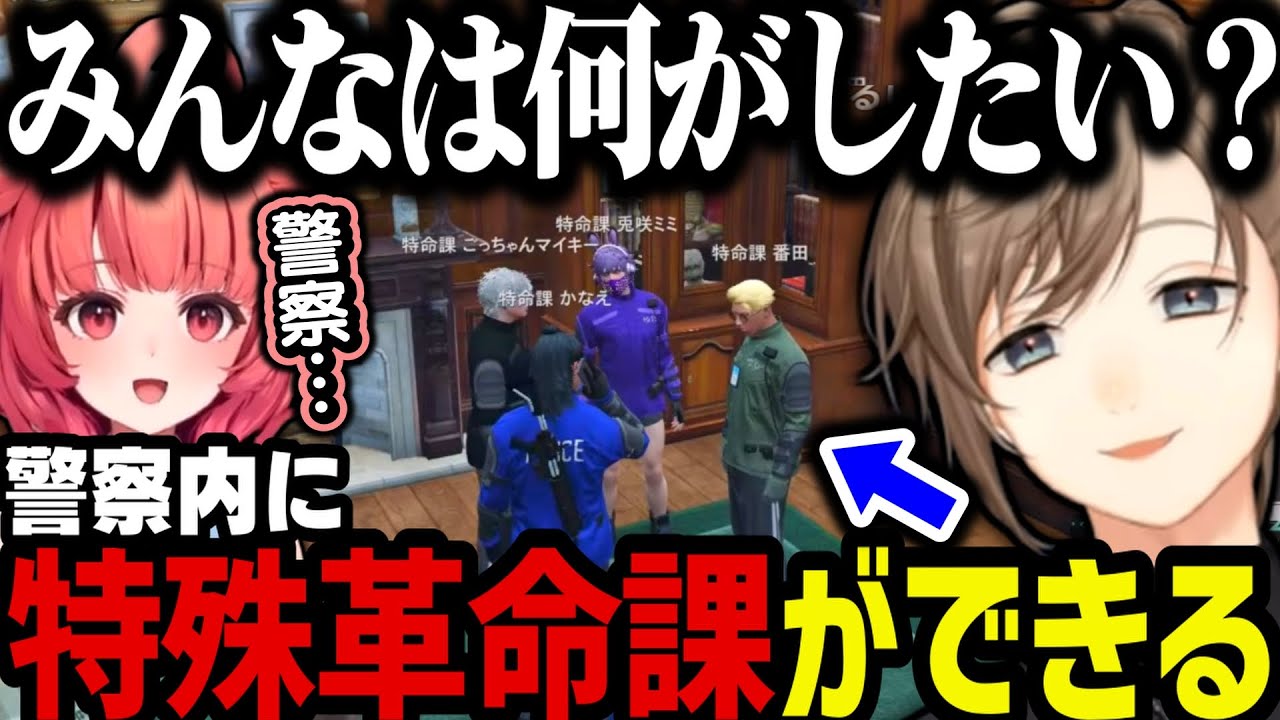 【まとめ】警察官叶に驚くあかりん／特殊革命課ができる／思い出作りのユニオンがほぼマリカｗｗｗ【叶/にじさんじ切り抜き/ぶいすぽ/兎咲ミミ/あかりん/VCRGTA２】