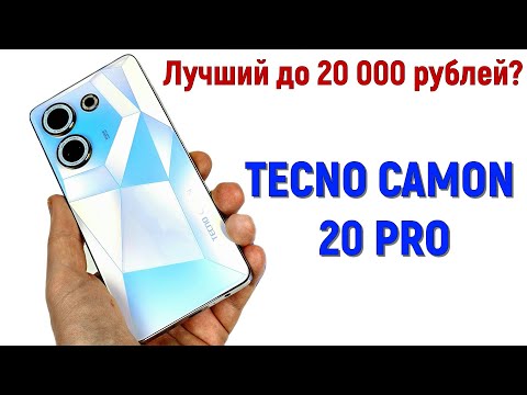 Tecno Camon 20 Pro: полный обзор!