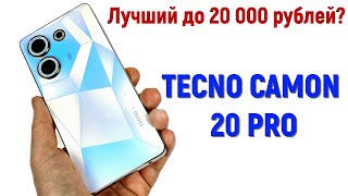 Tecno Camon 20 Pro: полный обзор!