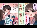 【漫画】彼氏いない歴=年齢のオタクでも絶対に彼氏ができる方法おしえます【マンガ動画】