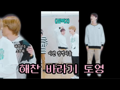 [NCT 도영] 춤대신 귀여움을 어필한 도영