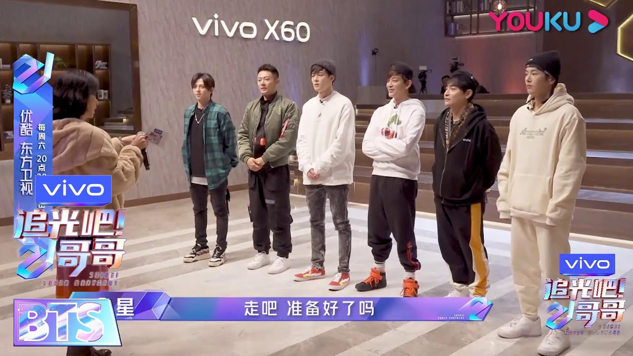 后台日记合集：哥哥们后台花絮放送第七弹 | 追光吧！哥哥 Shine! Super Brothers | 2020偶像竞技节目 | 优酷 YOUKU