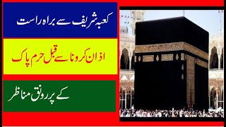 Kaba Sharif Live View | Azan-e-kaba rare footage | Haram Shareef |