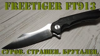 Freetiger FT913. Брутальность за недорого.