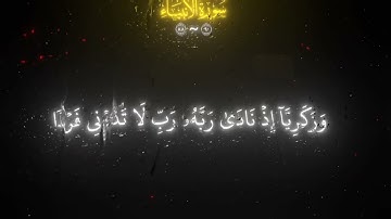 قران ياسر الدوسري سورة الأنبياء #quran #قرآن #ياسر_الدوسري #قران_كريم #اكسبلور 