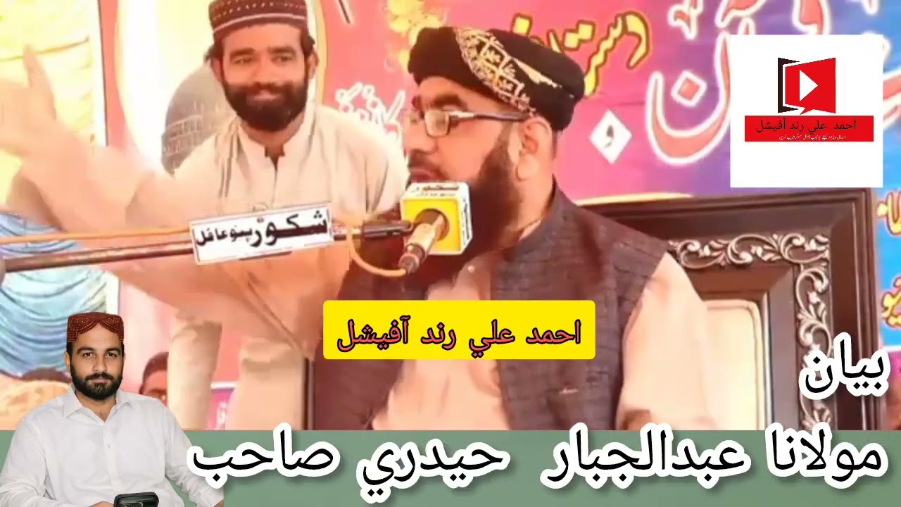 molana qari abdul jabbar hyderi Sindhi bayan