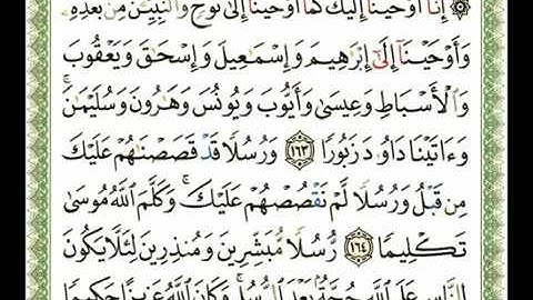 (28) سورة النساء من 163 إلى 170
