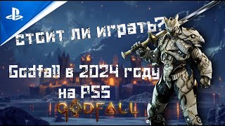 : Godfall  2024    PS5 |   ?  