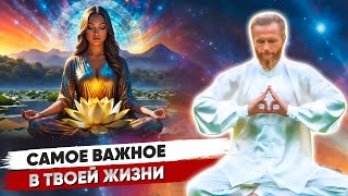 Онлайн-Тренинг Мирослава Велеса «СВЕРХСОЗНАНИЕ» ☀️ Деньги, Любовь, Предназначение, Духовное развитие