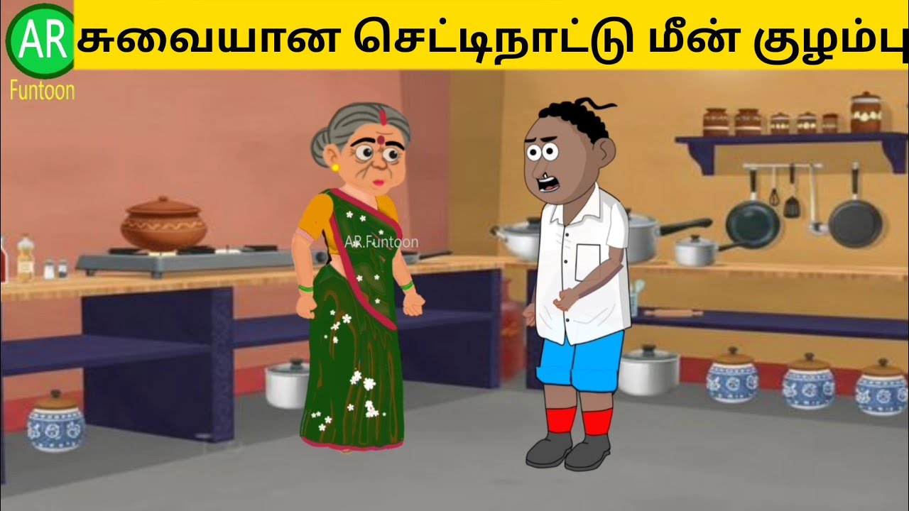 Suvaiyana cettynuttu meen kulambu | Tamil cartoon story | Tamil animation 